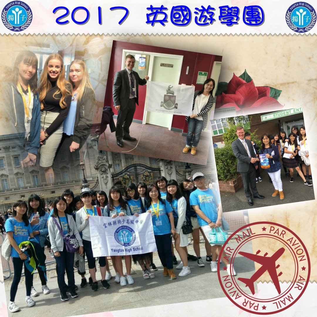 2017 英國遊學團